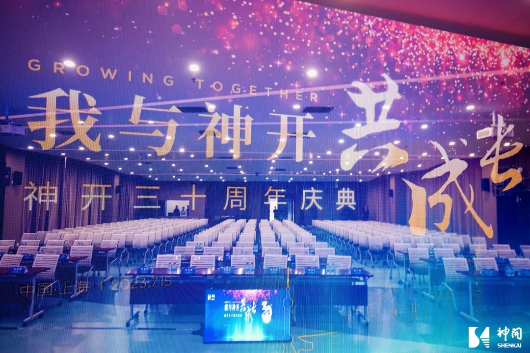三十而立，薪火相承——pg电子游戏成立三十周年庆典活动圆满举行(图3)