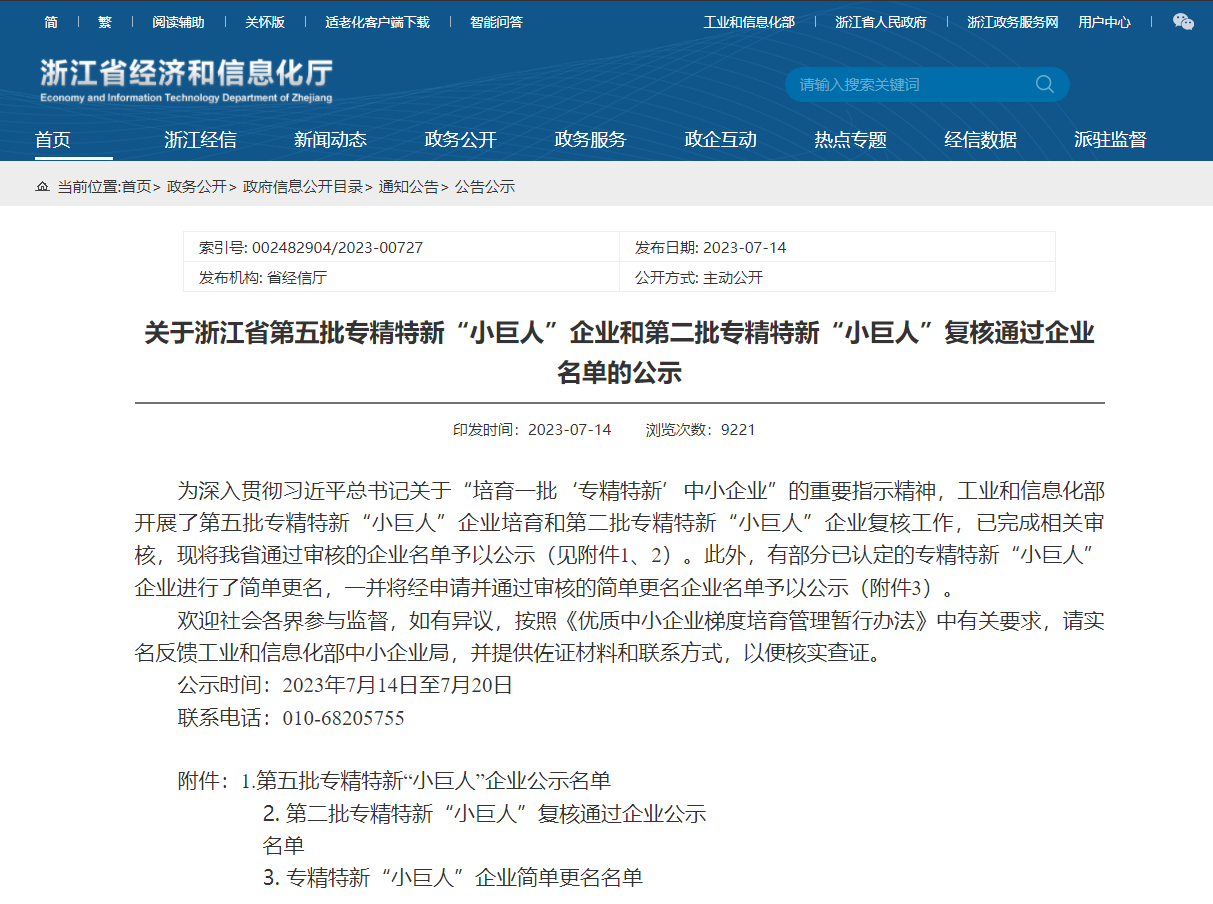 pg电子游戏丰禾公司荣获国家级专精特新“小巨人”企业(图1)