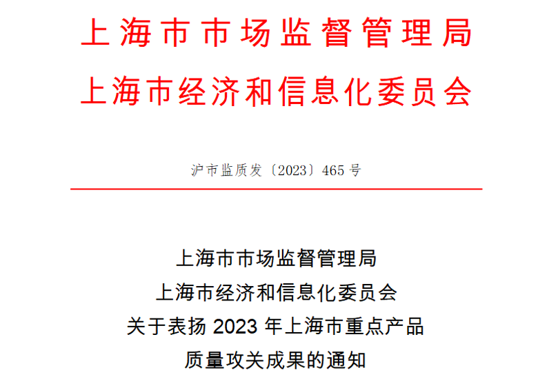 喜讯！pg电子游戏测控荣获上海市重点产品质量攻关成果一等奖(图1)