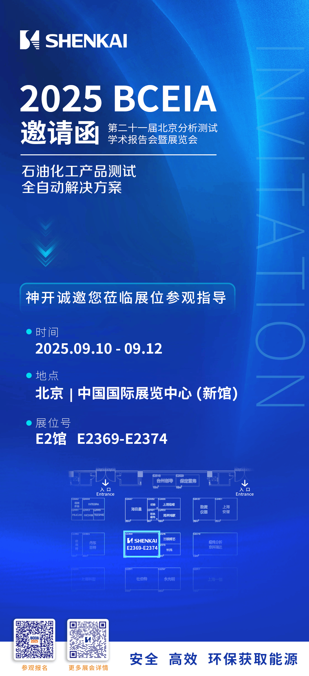 pg电子游戏携石油化工产品测试全自动解决方案，诚邀您相聚北京2025 BCEIA分析仪器展(图6)